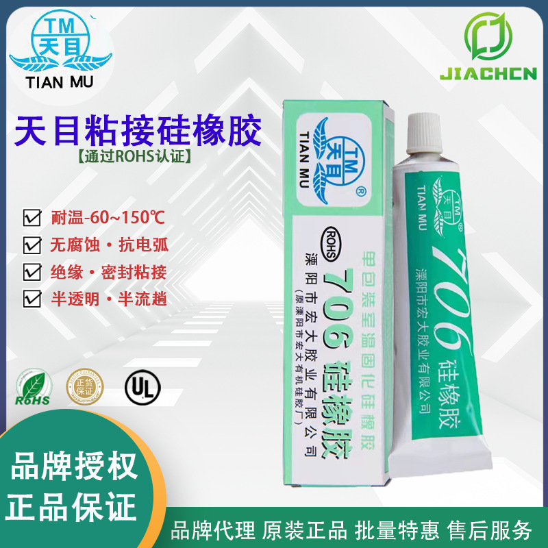 批发天目706粘接硅橡胶 硅胶密封胶 半透明半流趟电子元器 绝缘胶