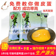 皮蛋粉 皮蛋粉批發 促銷價格 產地貨源 阿里巴巴