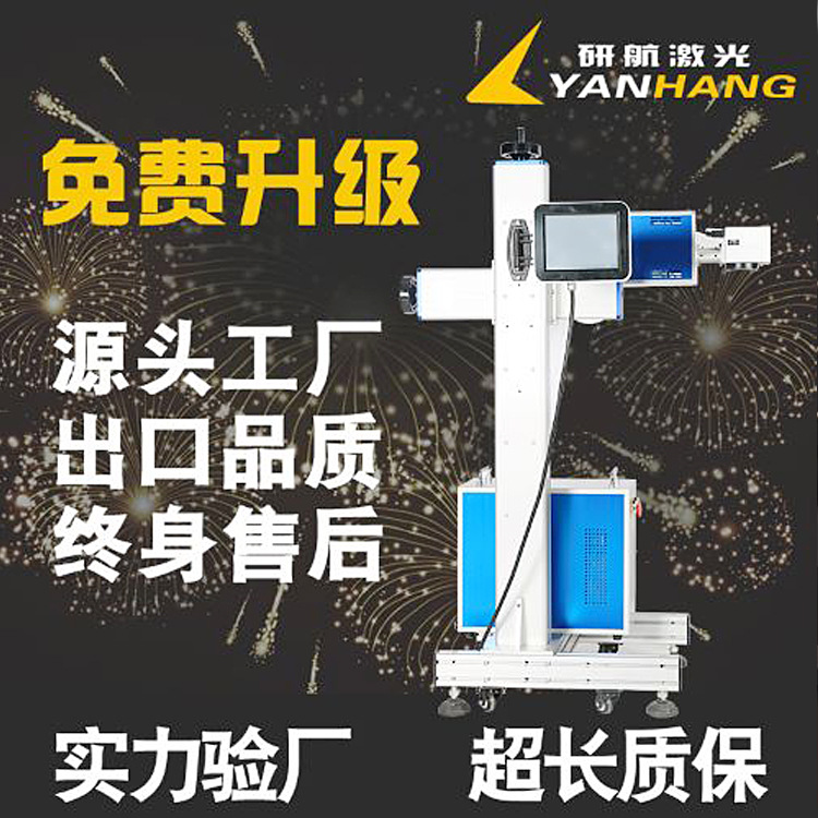 自动化打标机水瓶打标包装盒打标日化用品线管在线飞行打标机厂家