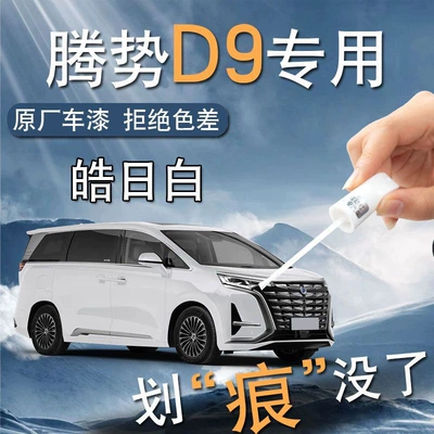 24 Tengshi d9 paint refill pen freezing night black special original car paint scratch repair modified accessories auto supplies