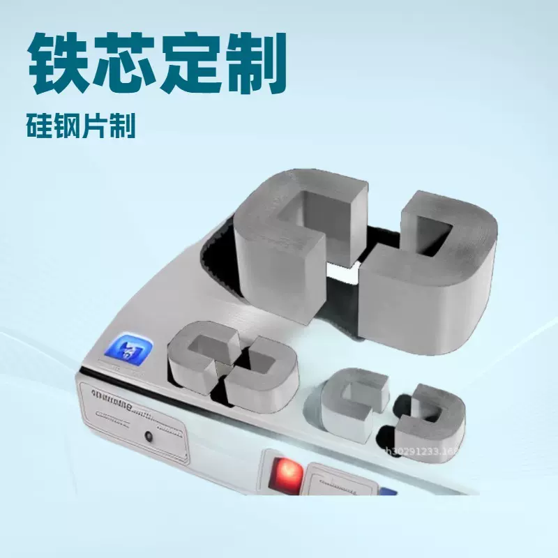 C型铁芯硅钢片叠压自动化铆合工艺，高磁导率低损耗高导磁