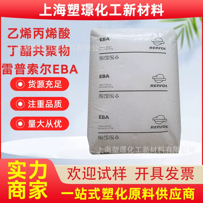 尼龙共挤EBA E1770 E2770 填料相容剂 电缆电线 西班牙雷普索尔