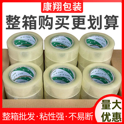 整箱批發大卷透明米黃膠帶寬4.5cm包裝封箱打包膠帶封口膠紙膠布