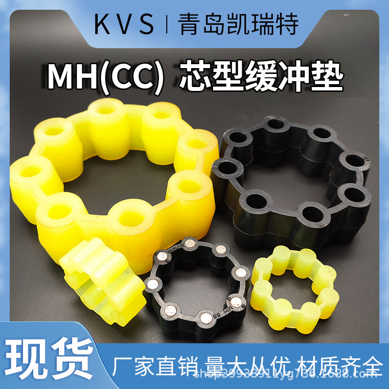 橡胶弹性体MH型聚氨酯MH型铁芯联轴器减震轮MH芯型弹性体梅花垫