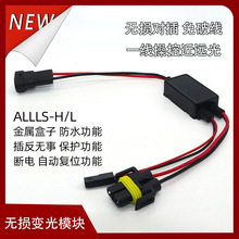 汽车雾灯大灯改装无损变光线束控制器模块近远光切换雾灯转接线