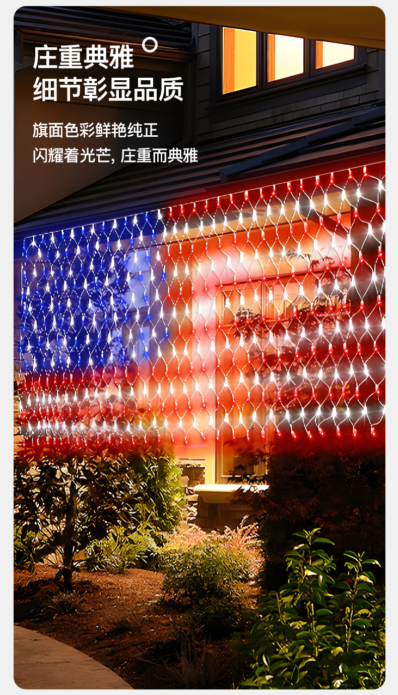 HEHELIGHT-旗帜皮线网灯-详情页_04.jpg