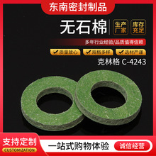 ���ҹ�Ӧ��ʯ�޵�Ƭ ���ָ� C-4243�ܷ��Ƭѹ����ά��Ƭ