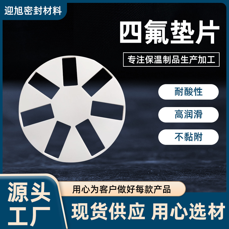 聚四氟乙烯垫机械法兰密封垫片膨体四氟垫绝缘四氟包覆垫片厂家