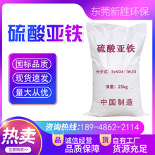 一水硫酸亚铁工业绿矾结晶水合物污水处理金属还原土壤改良