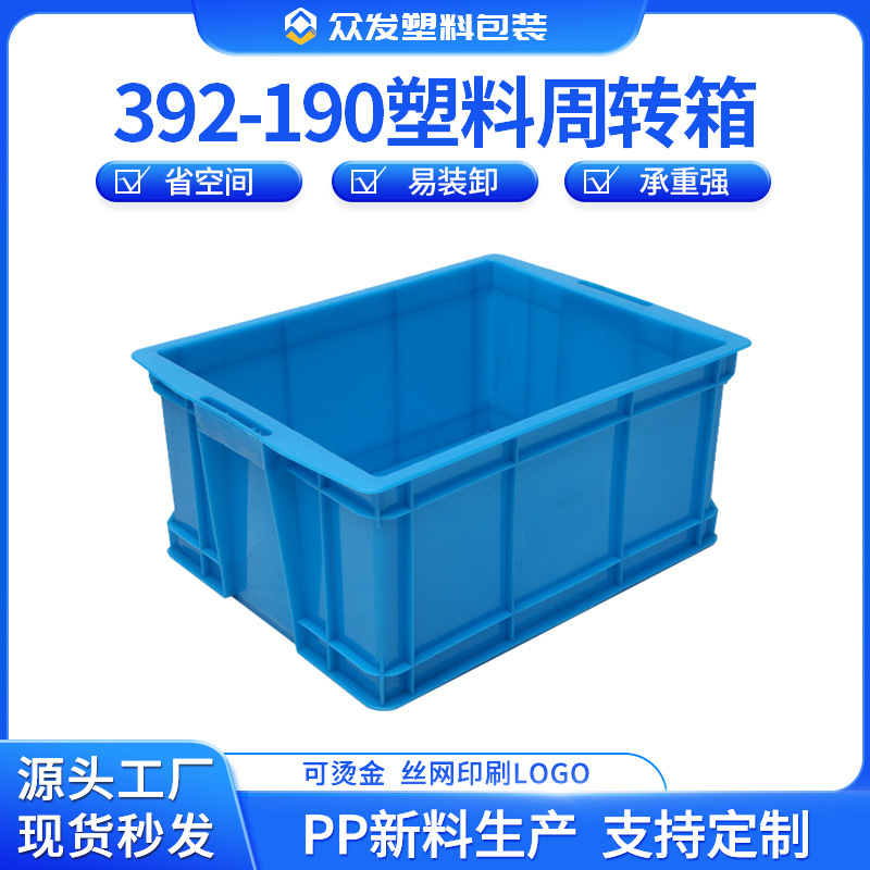 392-190塑胶周转箱蓝色胶箱周转储物塑料包装箱车间流水线周转箱