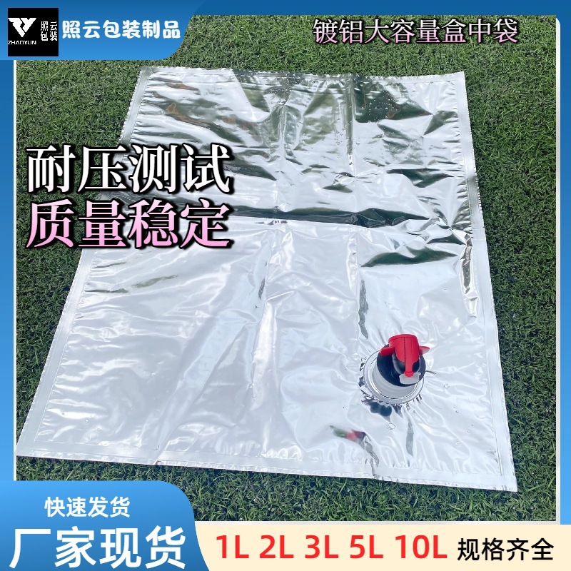 现货液体包装袋加厚耐压食品镀铝盒中袋红酒饮料水 BIB无菌盒中袋