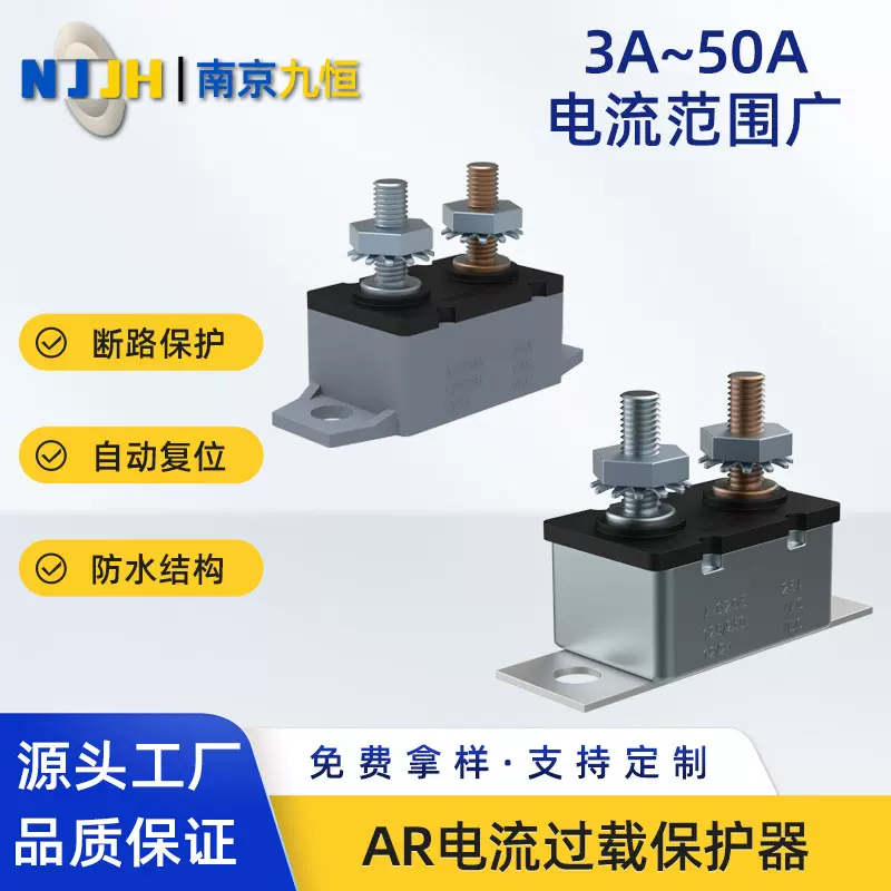 过载保护器AR大电流自动复位排插电机断路器过流过载保护