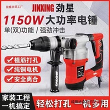 劲星0626两用电锤0630大功率电锤电镐高速离合电锤全铜康胜电锤