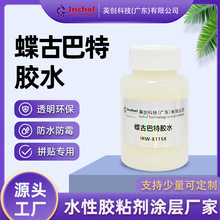 蝶古巴特胶水性胶帆布麻布袋DIY创意手工拼贴专用胶水