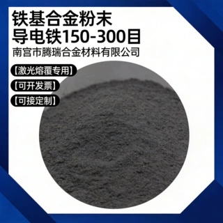 铁基合金粉末 导电铁基粉还原铁粉Fe50粉铁60合金粉