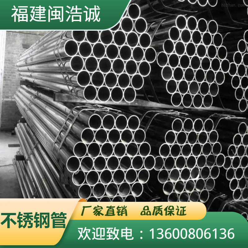福建福州不锈钢管不锈钢方管201、304、316厂家直销 可加工