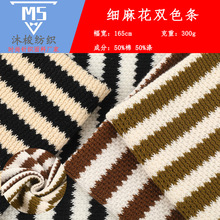300g肌理感条纹面料 粗针提花毛衣面料 秋冬弹力亲肤保暖针织布
