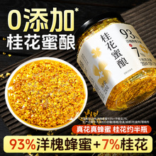 食用桂花蜜酱酿旗舰店糖桂花洋槐蜂蜜桂花酱咖啡用