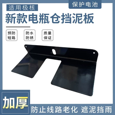 Battery Compartment Water and Mud Protection Bracket Is Suitable for the Jihuo Ae5I/Ae5/Ae5Ipro Battery Compartment Anti-Short Circuit Shield (Electric vehicle fender) - waterproof-battery-compartment-bracket