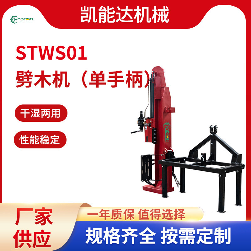 Stws0122 Tractor Suspension Wood Splitting Machine Agricultural Wheeled Wood Splitter Garden Farm Wood Processing Wood Breaking Stws0122 Tractor Suspension Wood Splitting Machine Agricultural Wheeled Wood Splitter Garden Farm Wood Processing Wood Breaking