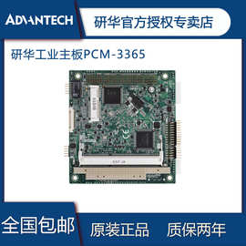 研华工业主板PCM-3365 嵌入式单板电脑 & MIO 单板