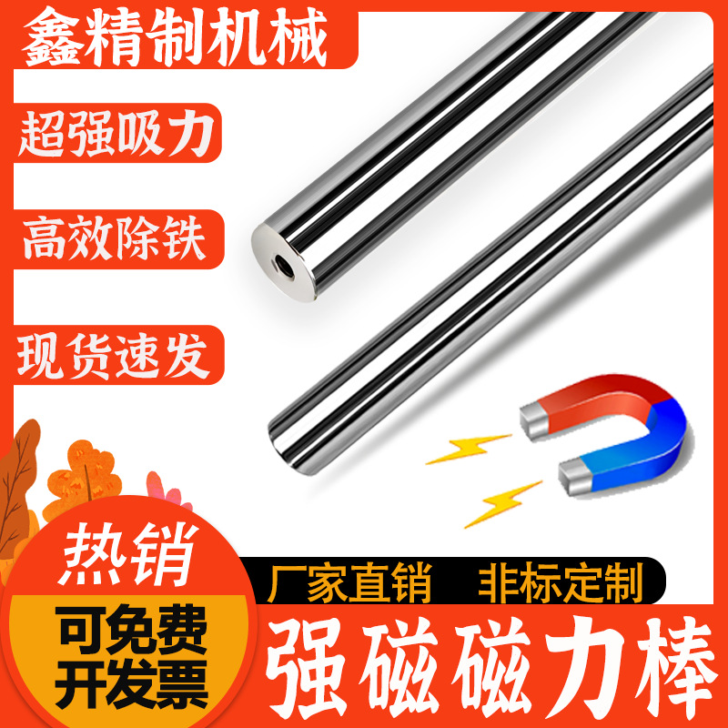 强磁磁力棒12000高斯强力吸铁棒耐高温除铁器磁力架磁力棒不锈钢