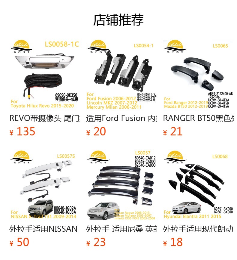 REVO back door handle 69090-0K090 69090-0K100 69090-0K110 69090-0K120