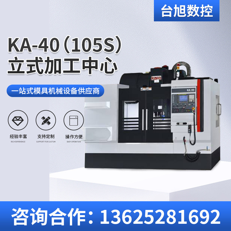 【苏州台旭】供应台湾高锋KA-40（105S）立式加工中心