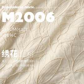 纯棉重工立体双股线纱 法式小清新设计师刺绣布料 绣花面料M2006