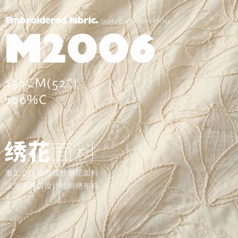 Pure Cotton Heavy Industry Three-Dimensional Twin Yarn French Style Fresh Designer Embroidery Fabric Embroidery Fabric M2006