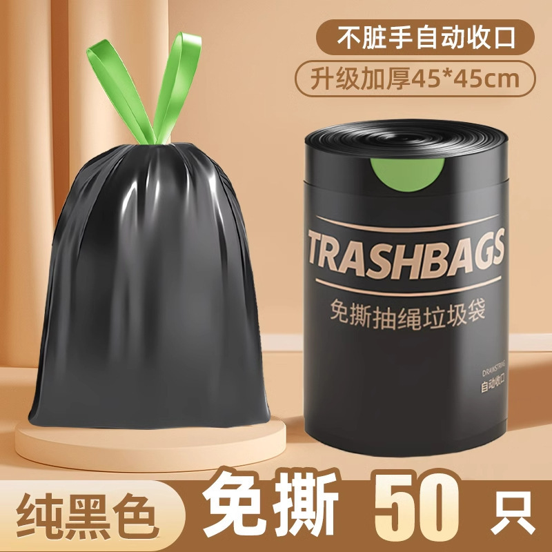 批发抽绳垃圾袋家用加厚不易破手提免撕手提式家用加厚抽取塑料袋|undefined