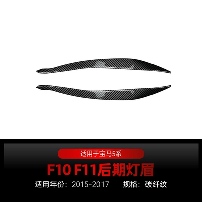 Suitable for 2015-2017 Bmw Lamp eyebrow - carbon-fiber-pattern2015-2017