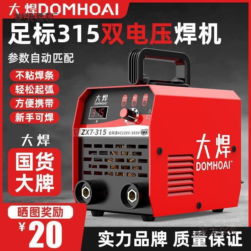 大焊电焊机220v380v宽电压全自动315手持式智能电焊机小型麦太保