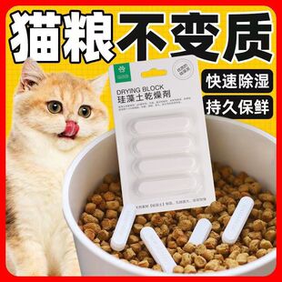 Dog Food Diatomite Pet Food Dehumidification Cat Food Drying Strip Insect-proof Moisture-proof Desiccant Room Mildew-proof Dormitory