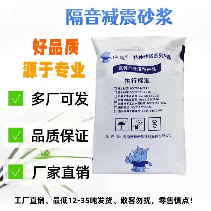 隔声砂浆吸收减震隧道墙面撞击声阻尼酒吧住宅隔音环境音噪音