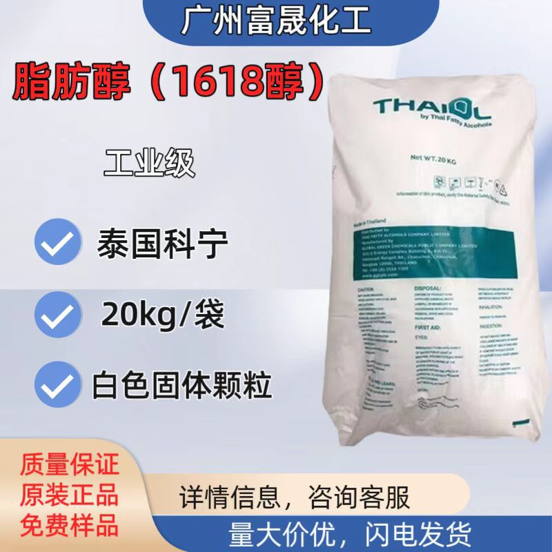 十六十八醇泰国科宁印尼金光1618马来宝洁发泡保湿高效高纯度
