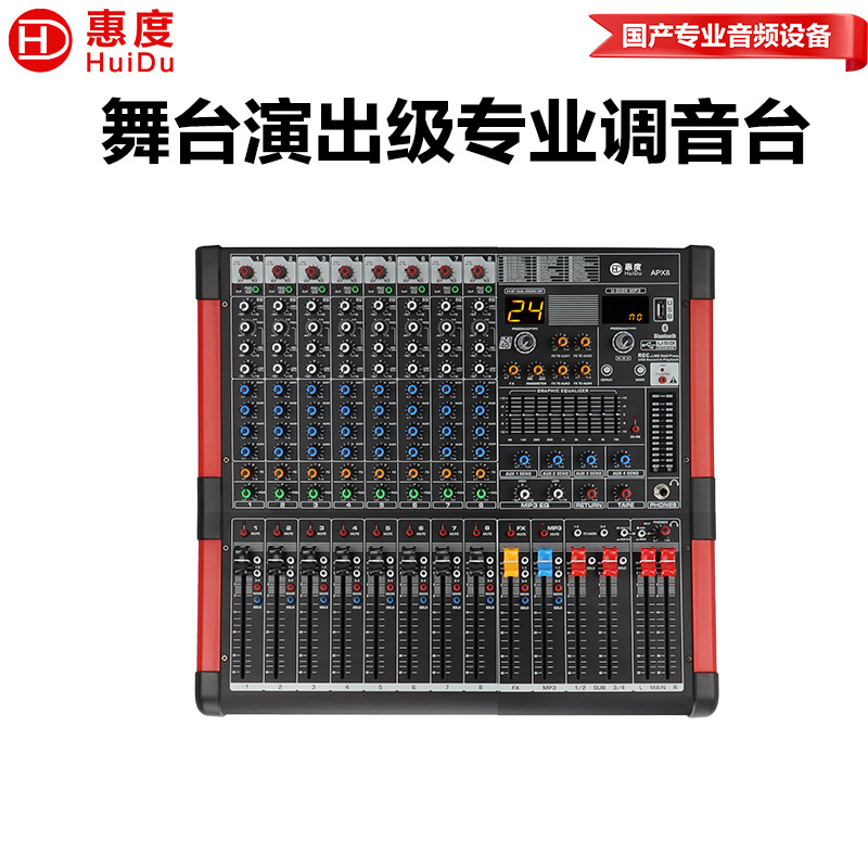 惠度（HuiDu）APX8专业四编组调音台数字混响效果器调音台调音台