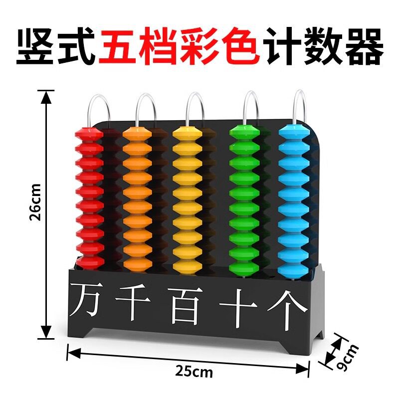 Five-speed color counter (for large teachers)