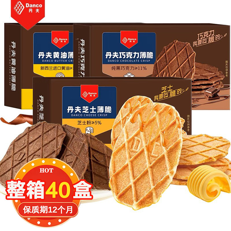 Danff Chocolate Crisp Biscuits Butter Cheese Pure Cocoa Snacks Danco Waffle Crisp Snacks Boxed
