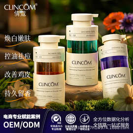 香氛沐浴露亮白嫩肤补水保湿清洁持久留香冷白皮定制OEM/ODM