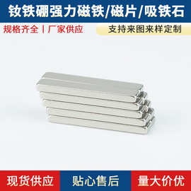 厂家供应N35-52方形磁铁超高强力烧结钕铁硼磁铁块磁铁条批发