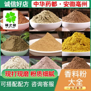 包邮香料大全批发零售十三香调料合香珠手串香牌五行合香料粉大全