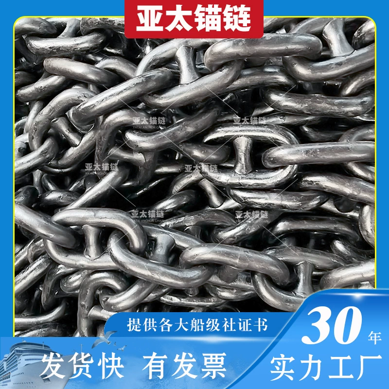 Производитель якорных цепей Азиатско-Тихоокеанского региона предлагает в наличии морские якорные цепи диаметром 16 мм. Предоставляются сертификаты крупных судоходных классификационных обществ.
