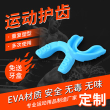 现货运动护齿套 保护防磨牙护具 EVA跆拳道散牙套 运动护齿套批发