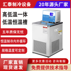 メーカー直販低温恒温槽知能実験室高低温一体恒温槽-40 ° 低温恒温槽