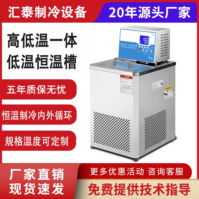厂家直销低温恒温槽智能实验室高低温一体恒温槽-40°低温恒温槽