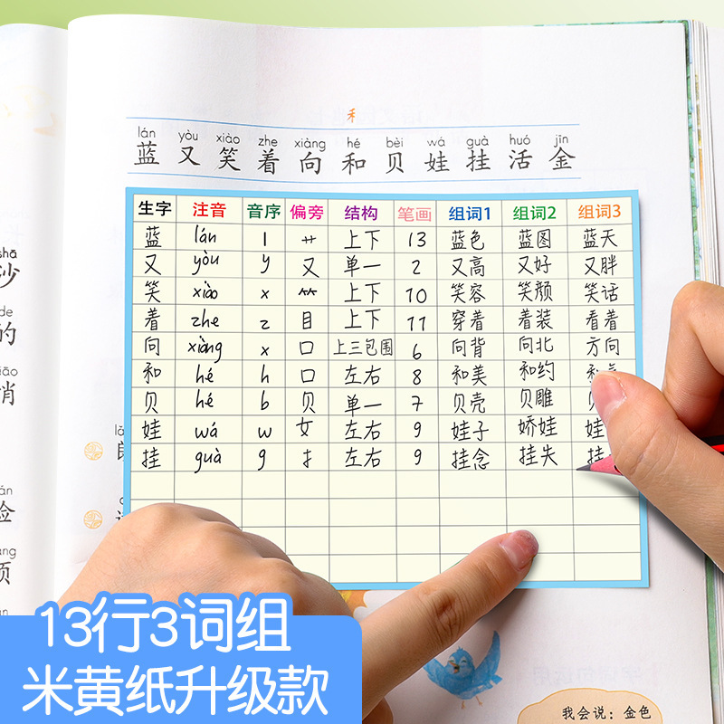 8行60张二年级上语文课前生字预习卡小学通用小学生生字表记录卡