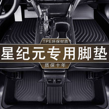 适用于星途星纪元脚垫24-25款专用车内装饰ET/ES内饰改装地毯地垫