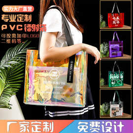 PVC镭射手提袋制定透明塑料购物礼品袋时尚幻彩伴手礼袋ins果冻包