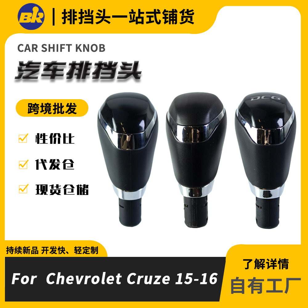 Chevrolet Gear Shift Knob For Chevrolet Cruze 15-16 Automatic (Cab and accessories) - automatic